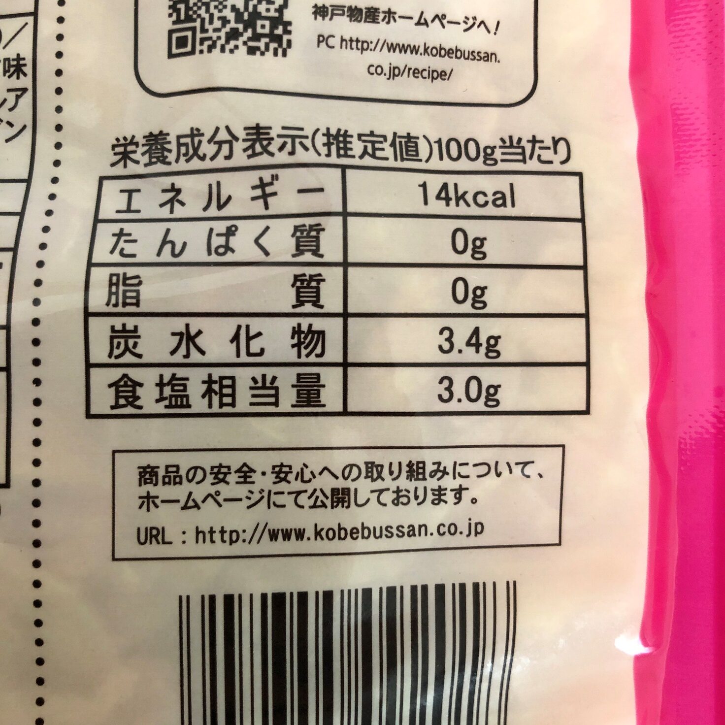 業務スーパーの甘酢平切生姜の栄養成分表示