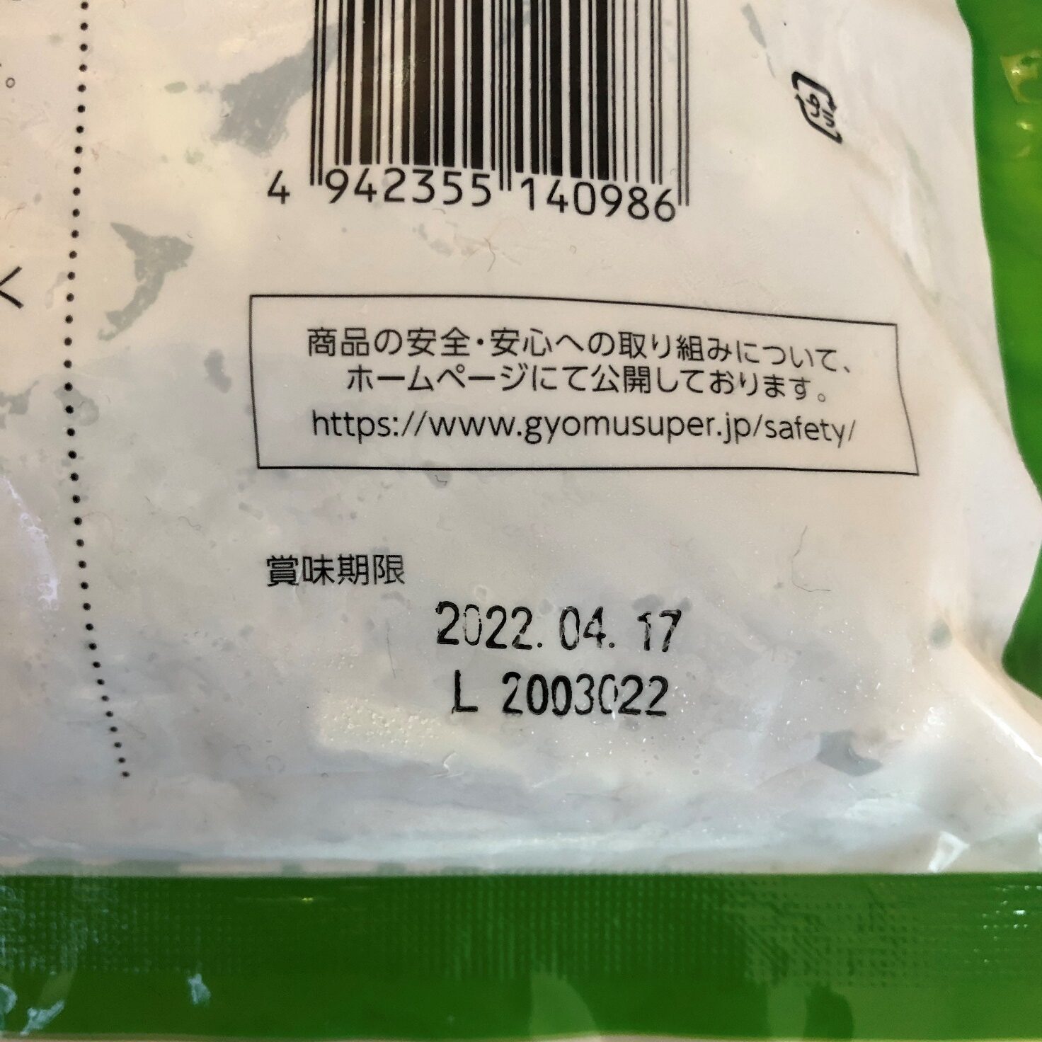 業務スーパーの冷凍ニラの賞味期限の表記