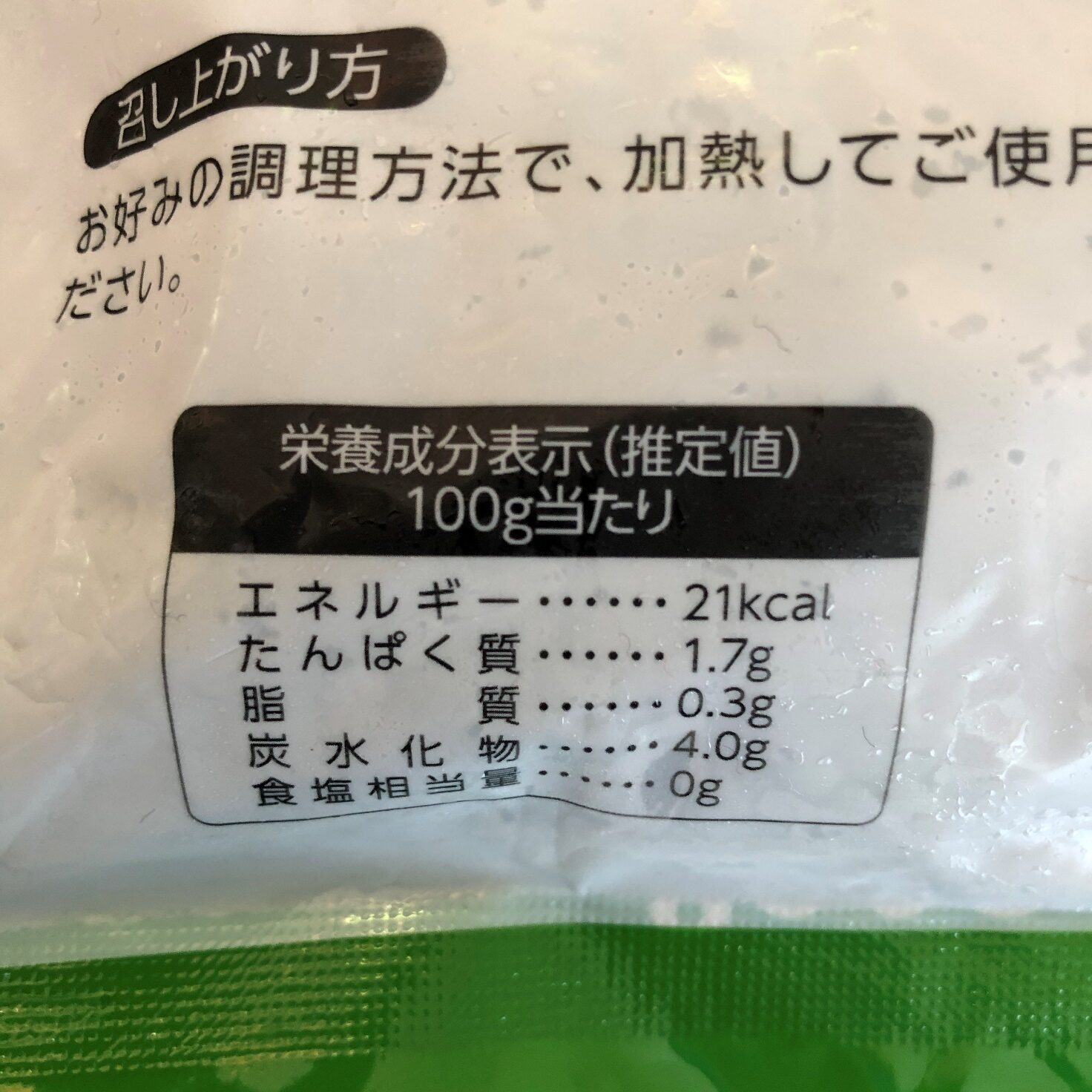 業務スーパーの冷凍ニラの栄養成分表示