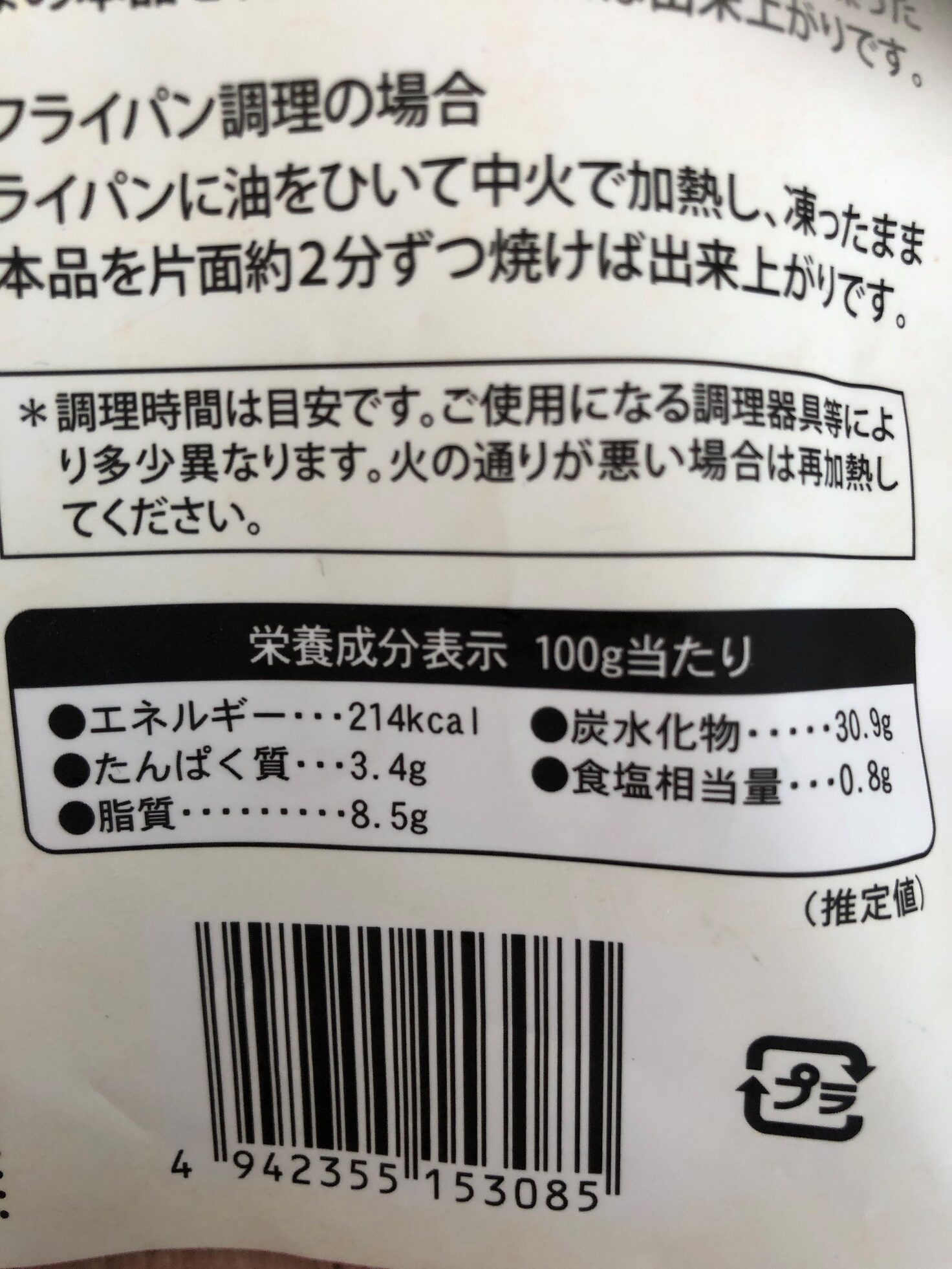 業務スーパーのキムチチヂミの栄養成分表示