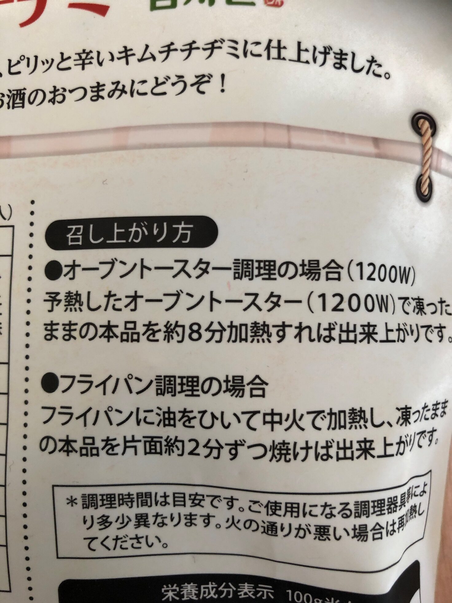 業務スーパーのキムチチヂミのパッケージに記載されている召し上がり方