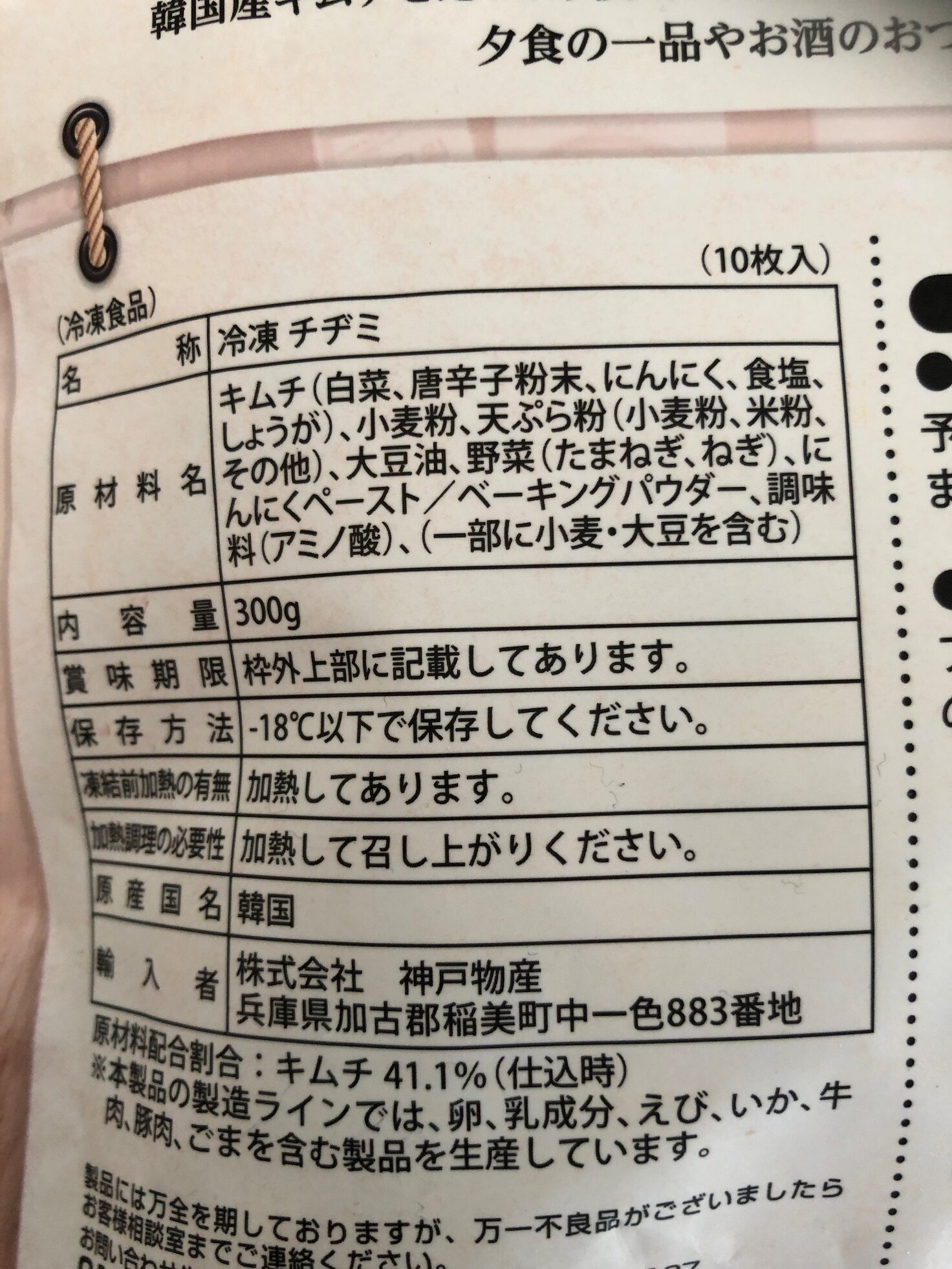 業務スーパーのキムチチヂミの原材料名と原産国名の表記