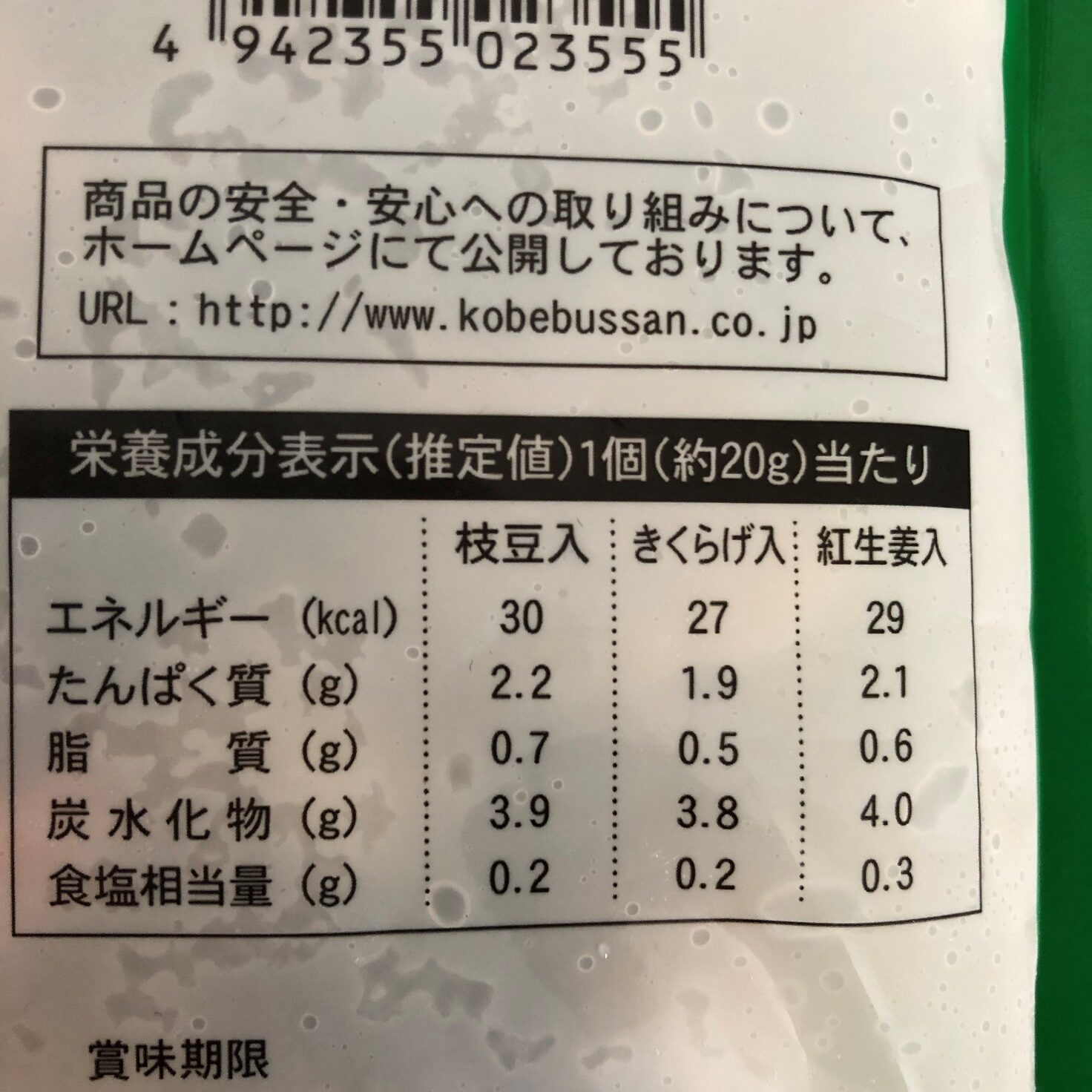 業務スーパーの「3種類のいか海苔巻き」の栄養成分表示
