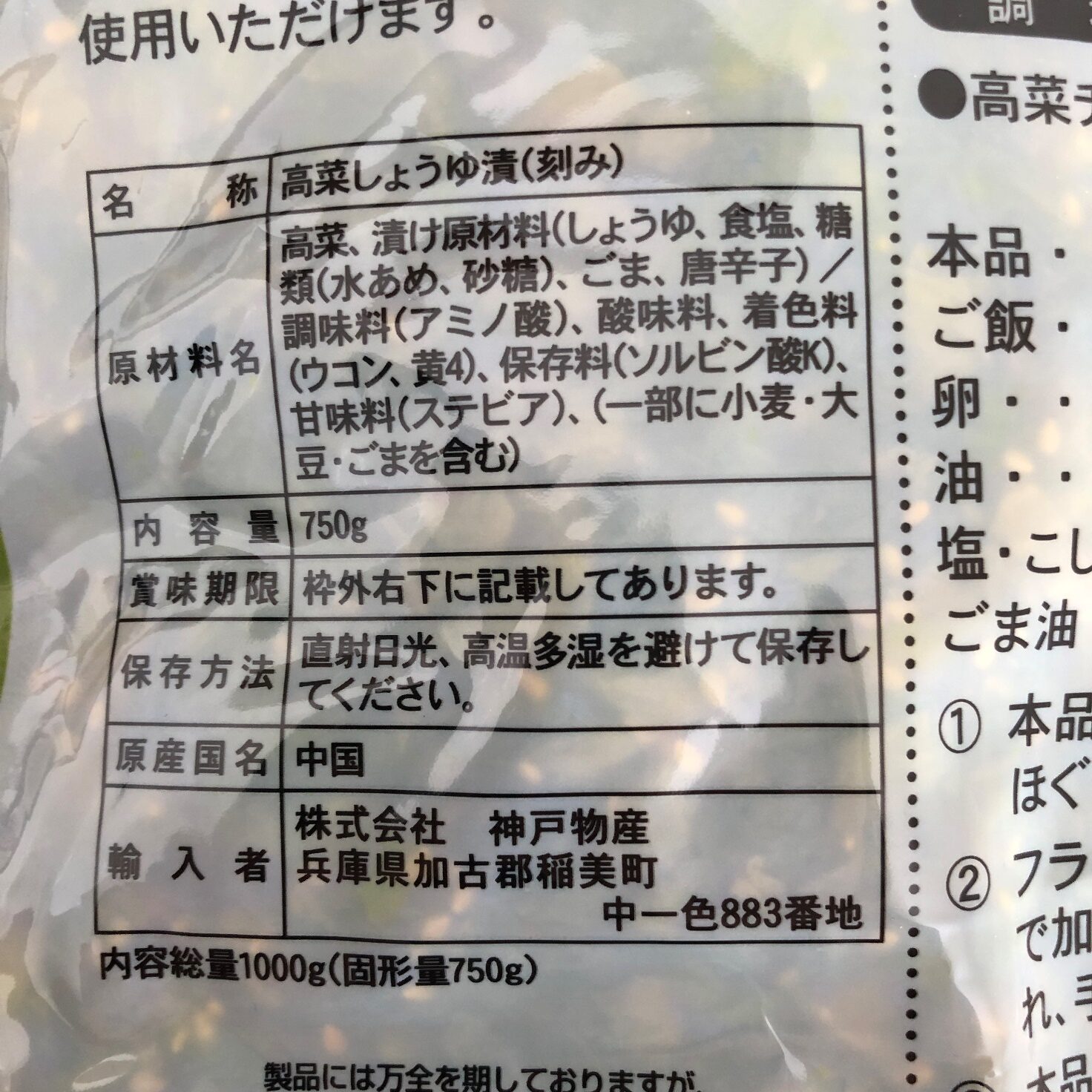 業務スーパーの高菜漬けのパッケージに記載されている原材料名と原産国名