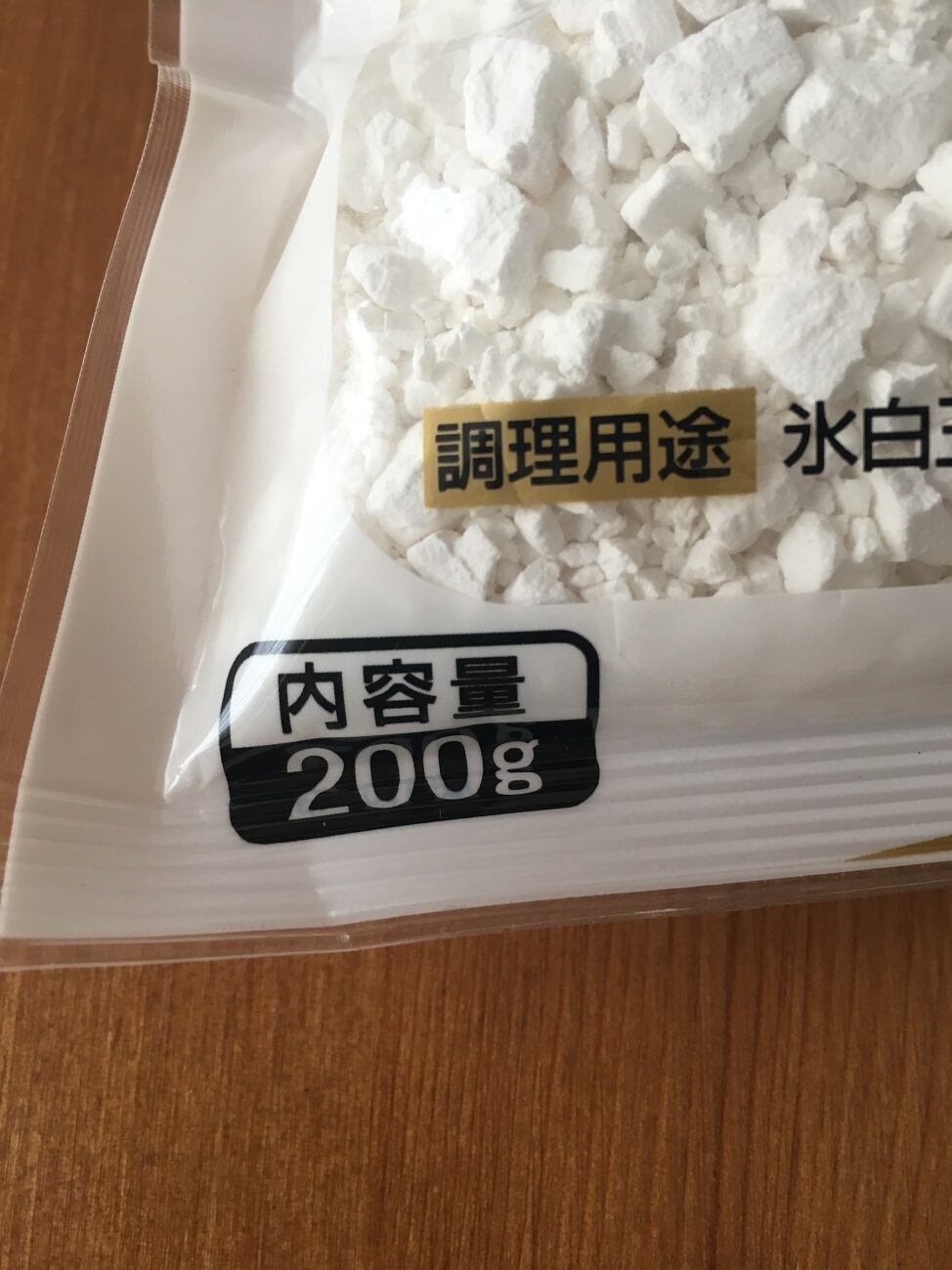 業務スーパーの白玉粉の内容量200gの表記