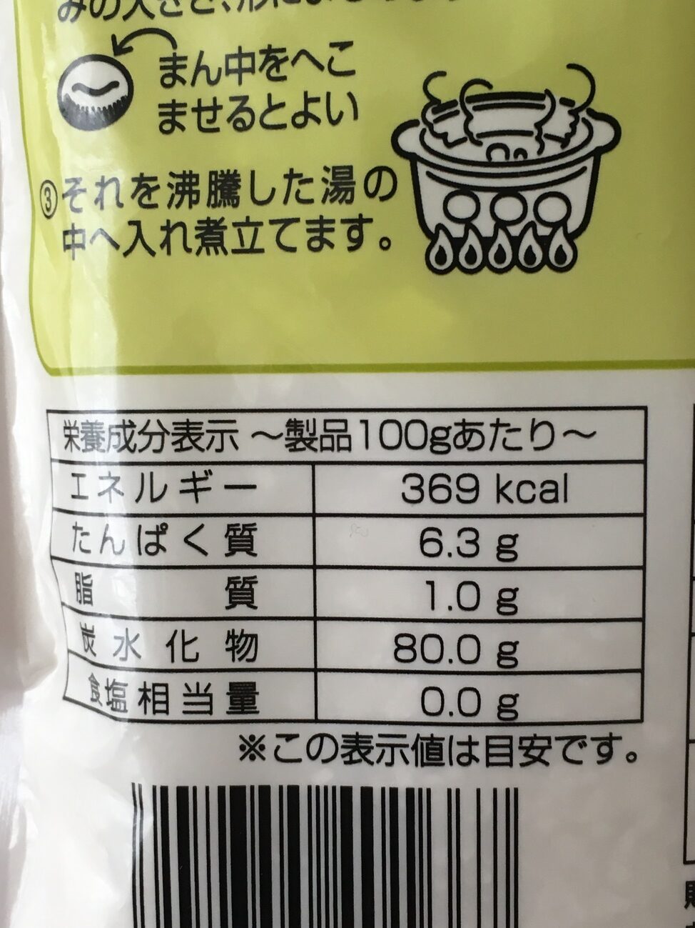 業務スーパーの白玉粉の栄養成分表示