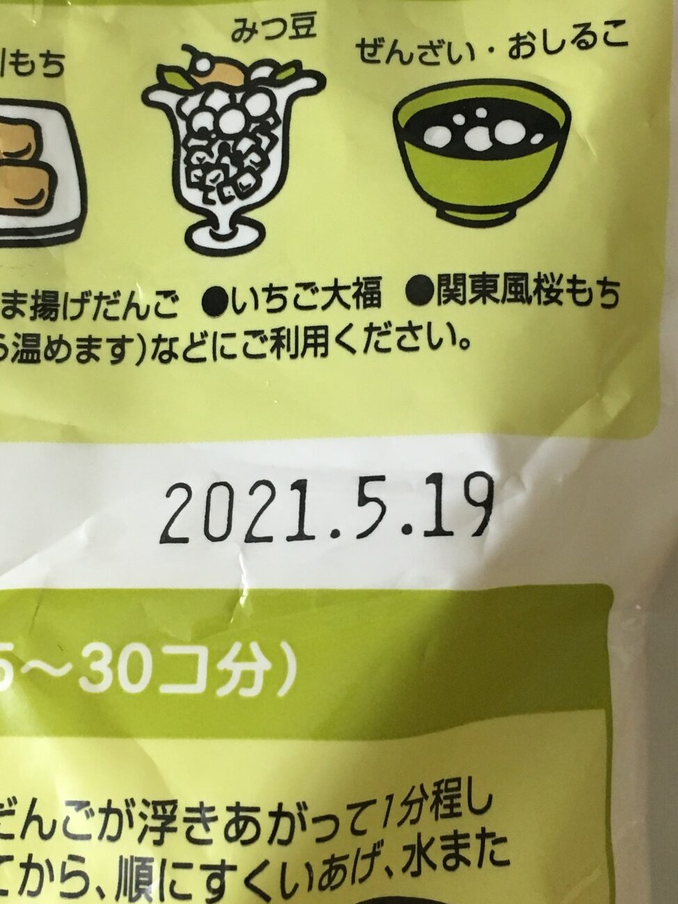 業務スーパーの白玉粉の賞味期限表記