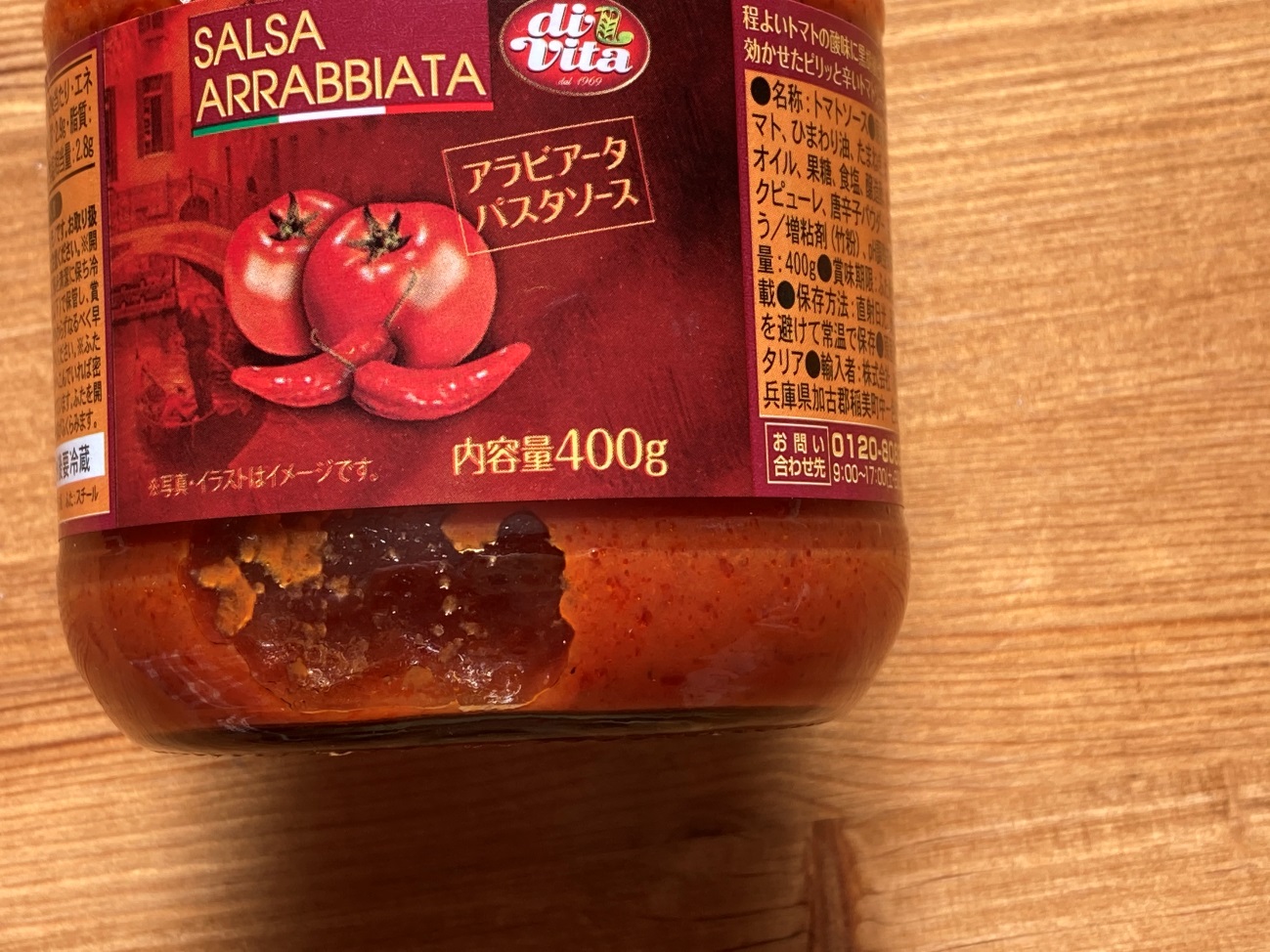 業務スーパーのアラビアータトマトソースの内容量400gの表記