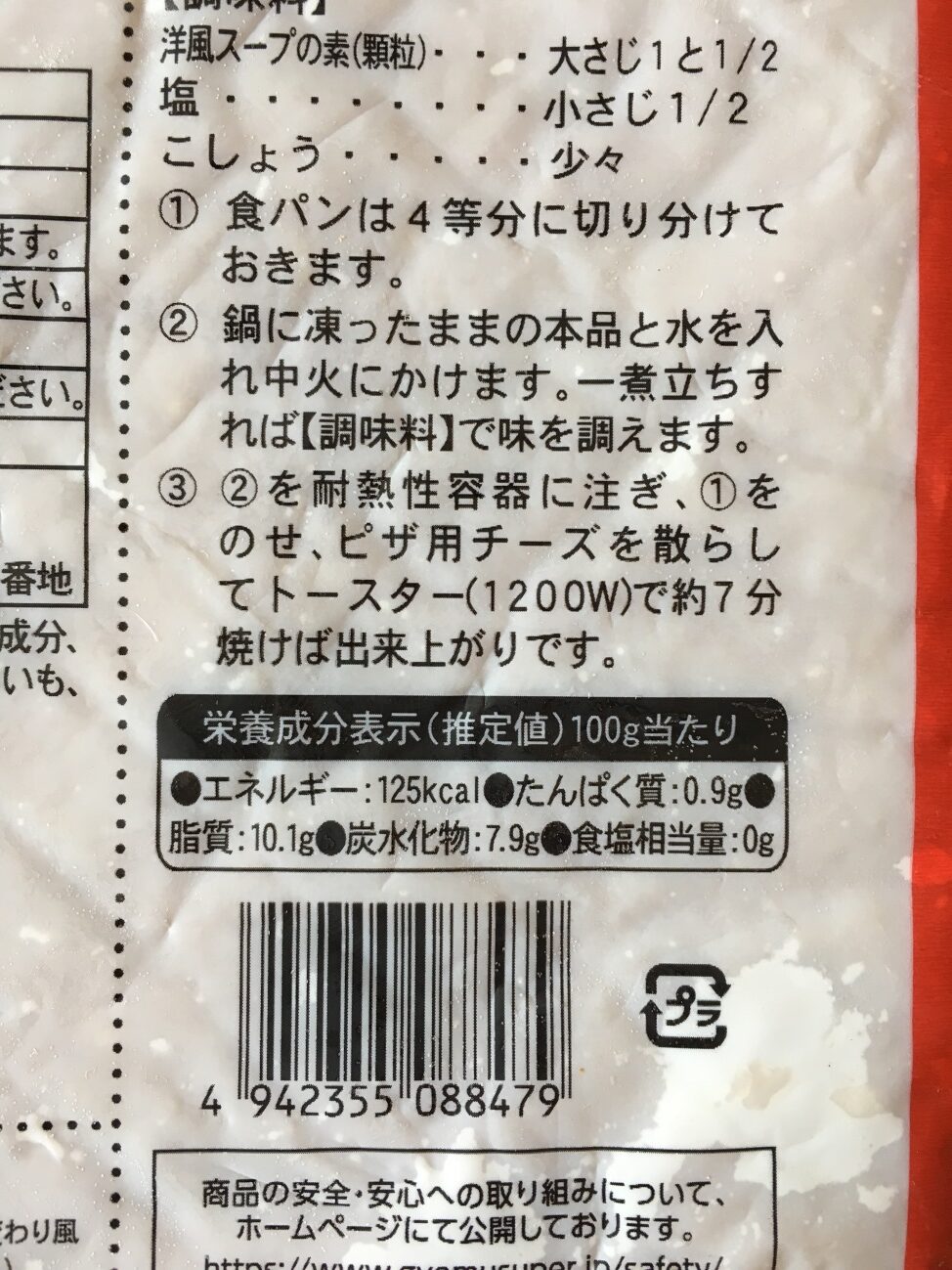 業務スーパーのオニオンソテーの栄養成分表示