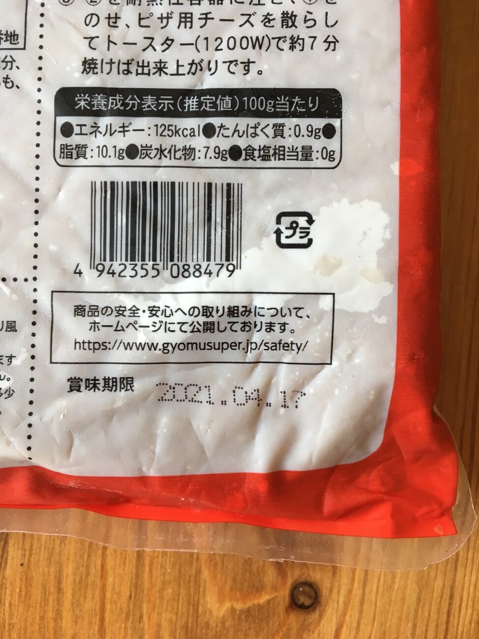 業務スーパーのオニオンソテーの賞味期限表記