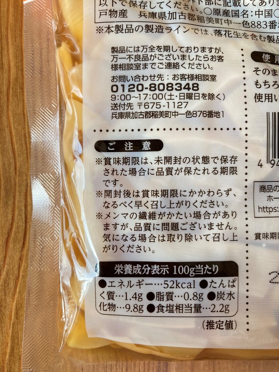 業務スーパーの味付けメンマの栄養成分表示