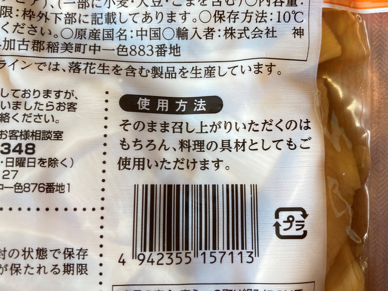 業務スーパーの味付けメンマのパッケージに記載されている使用方法
