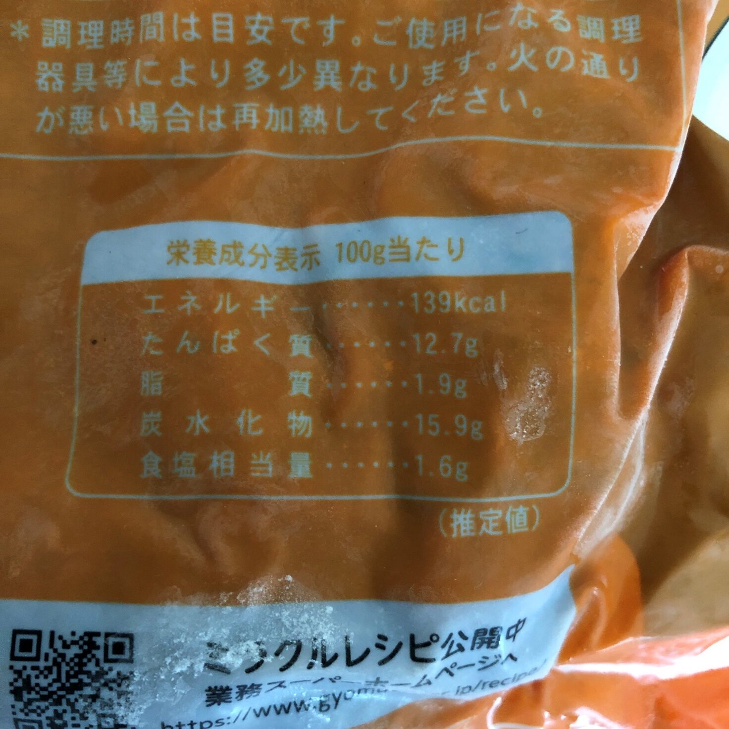 業務スーパーの鶏肝しぐれ煮の栄養成分表示