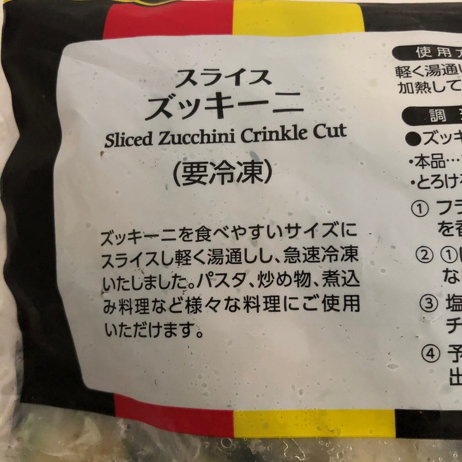 業務スーパーのズッキーニのパッケージに記載されている商品説明