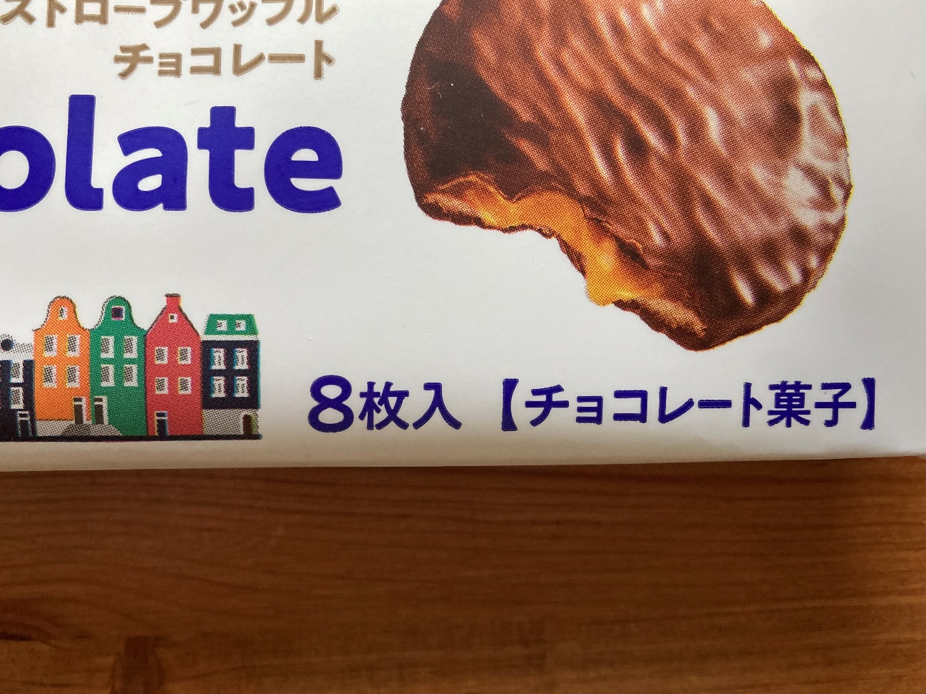 業務スーパーのストロープワッフルチョコレートの内容量8枚入の表記