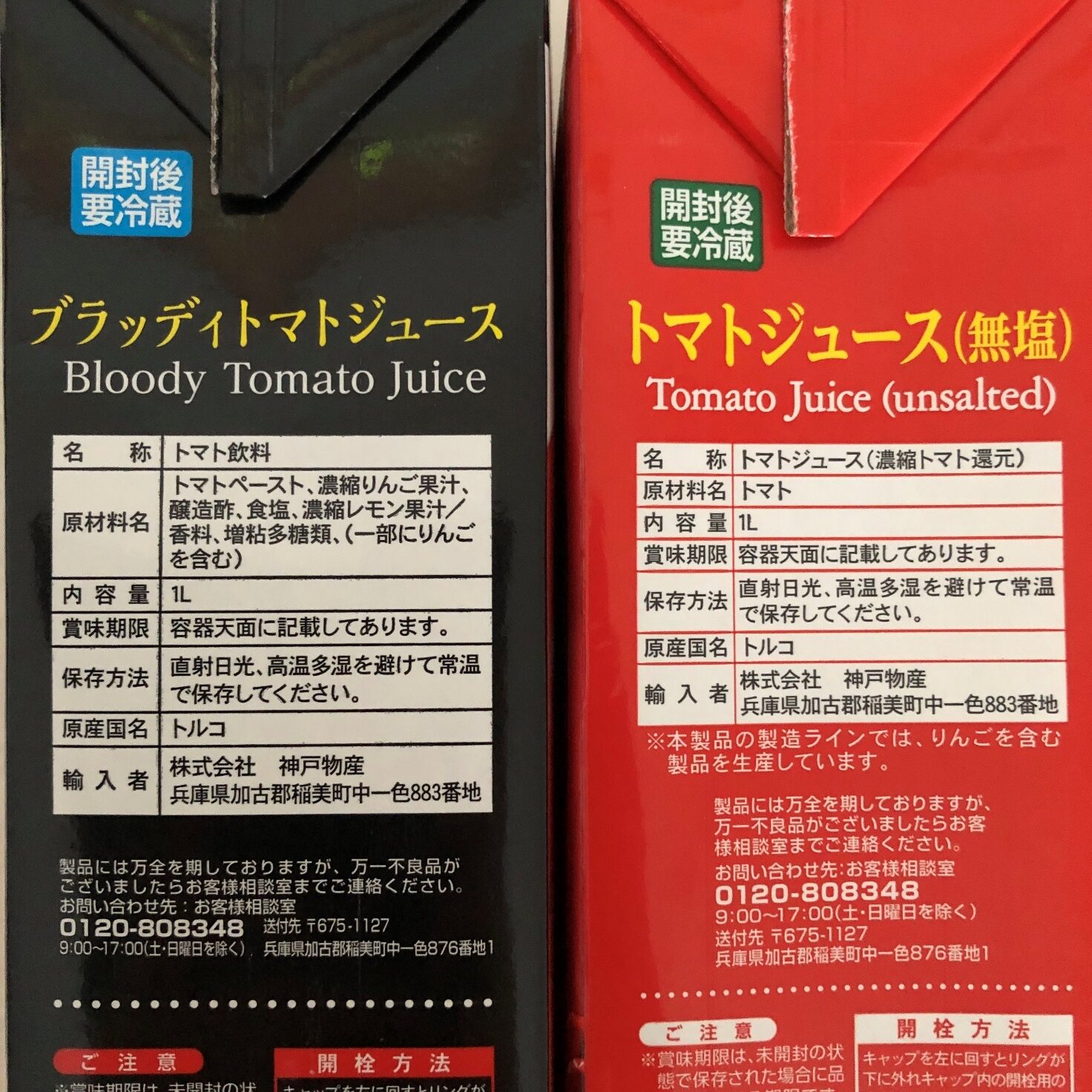 業務スーパーのブラッディトマトジュースと無塩トマトジュースの原材料名・原産国名の表記