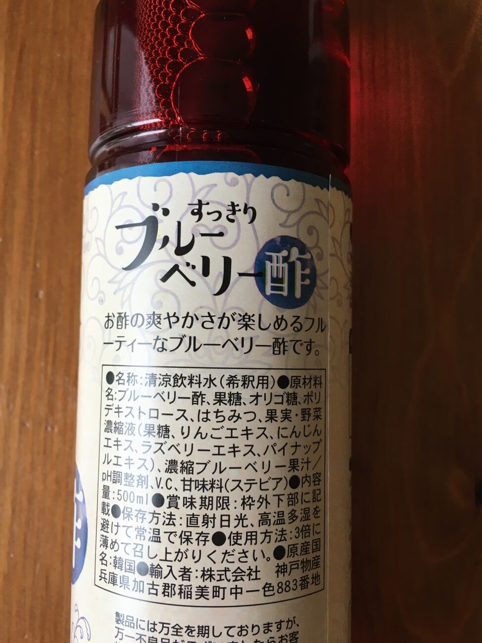業務スーパーのすっきりブルーベリー酢の原材料名と原産国名の表記