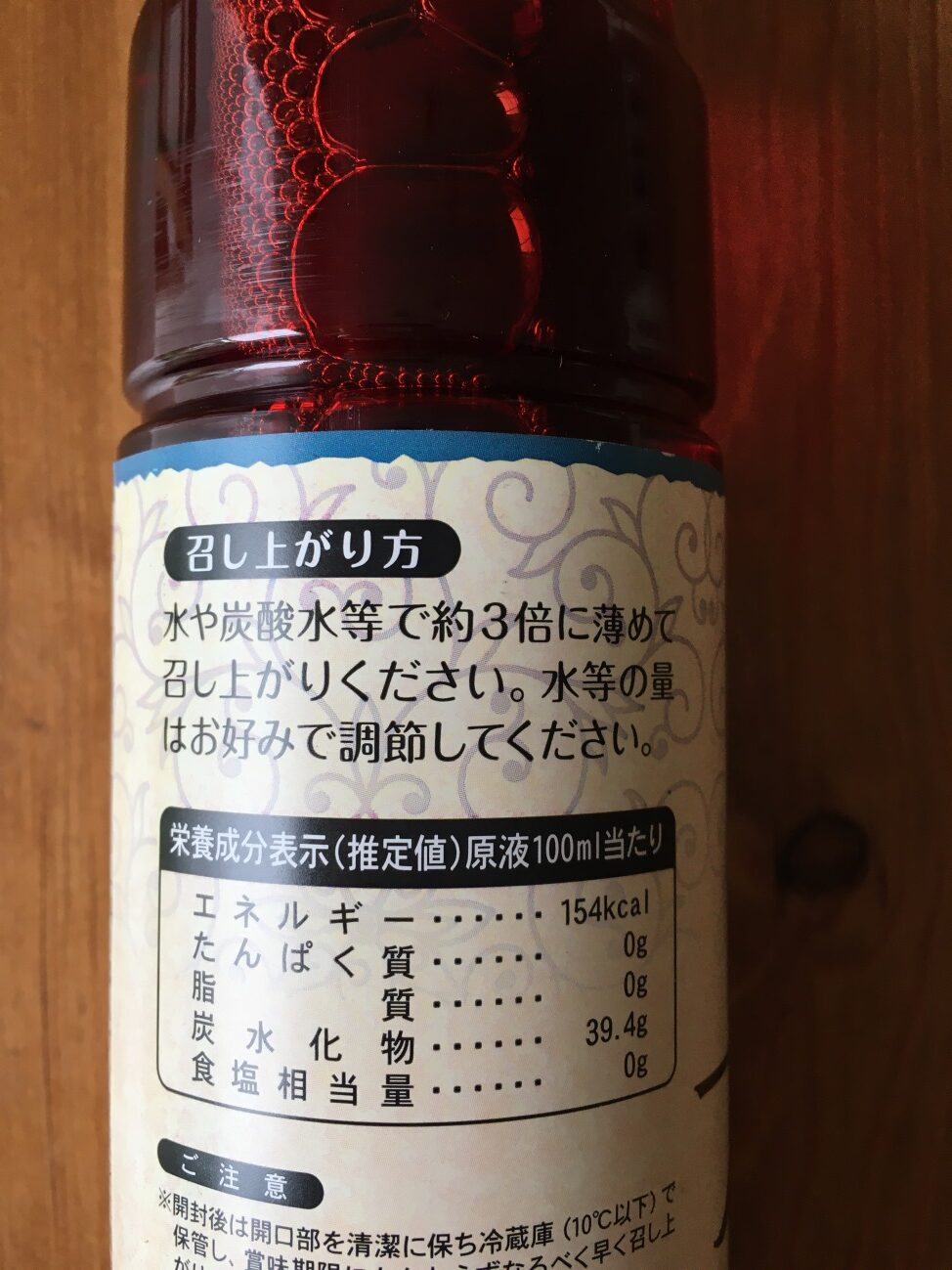 業務スーパーのすっきりブルーベリー酢の瓶ラベルに記載されている召し上がり方