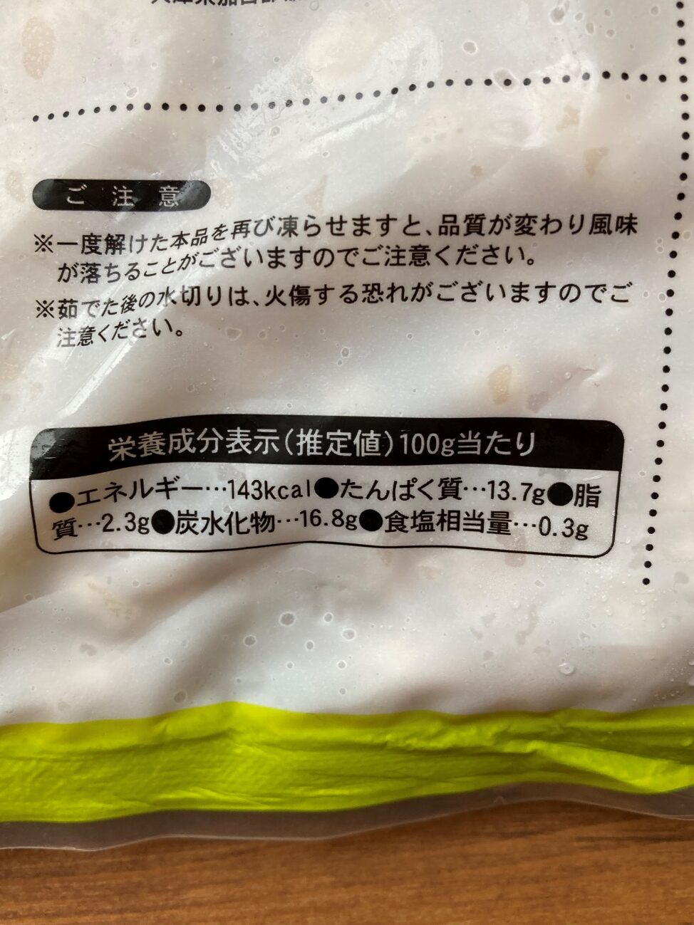 業務スーパーの冷凍ゆで大豆の栄養成分表示