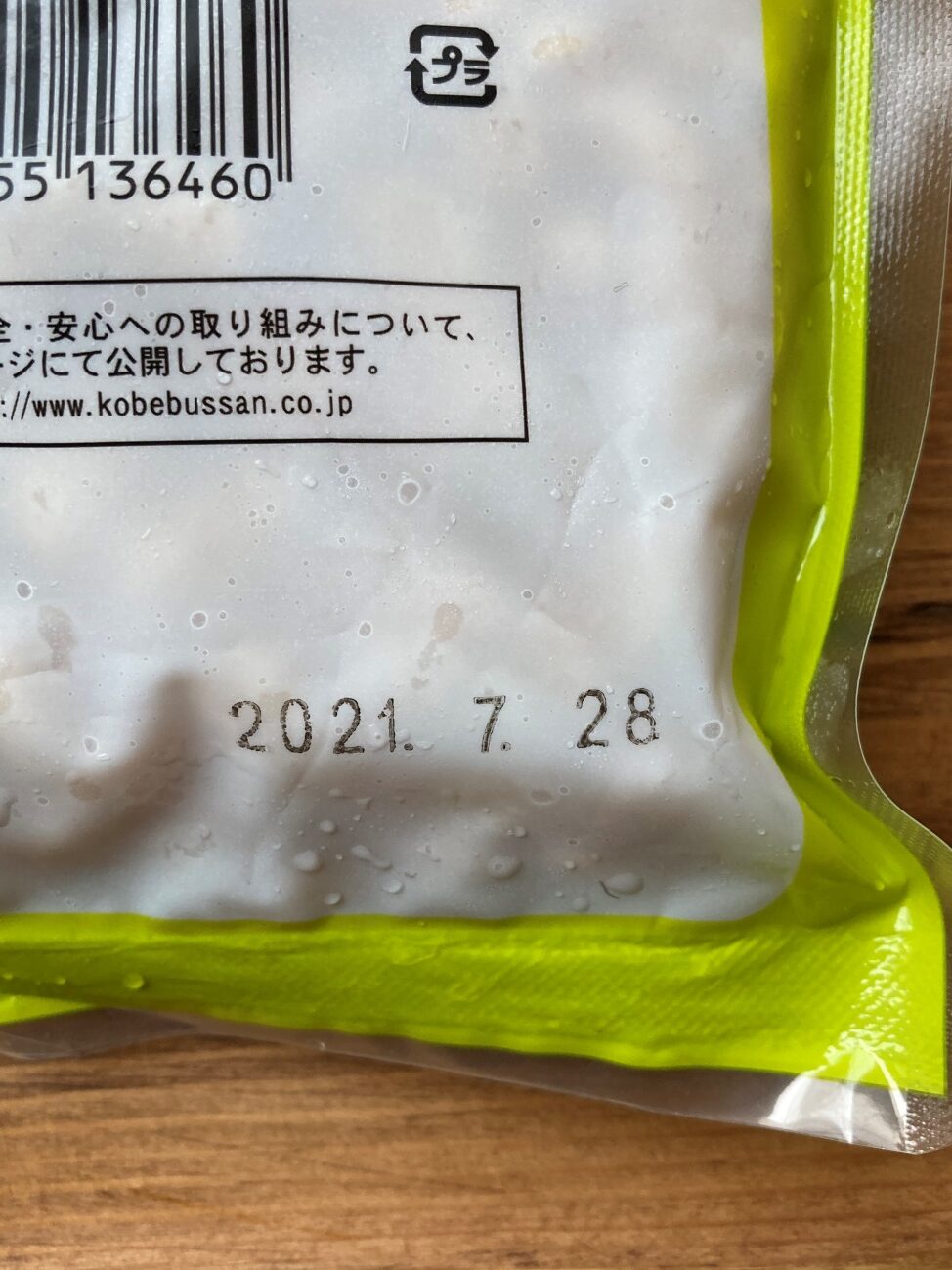 業務スーパーの冷凍ゆで大豆の賞味期限表記