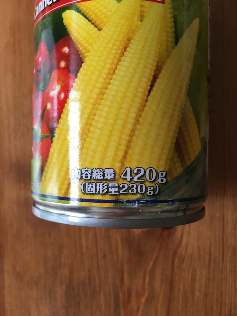 業務スーパーのヤングコーン缶詰の内容総量420g（固形量230g）の表記