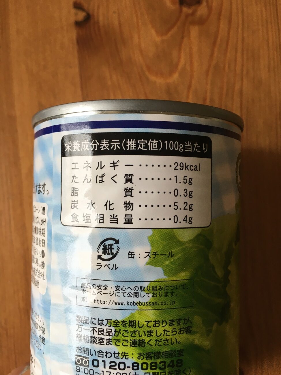 業務スーパーのヤングコーン缶詰の栄養成分表示