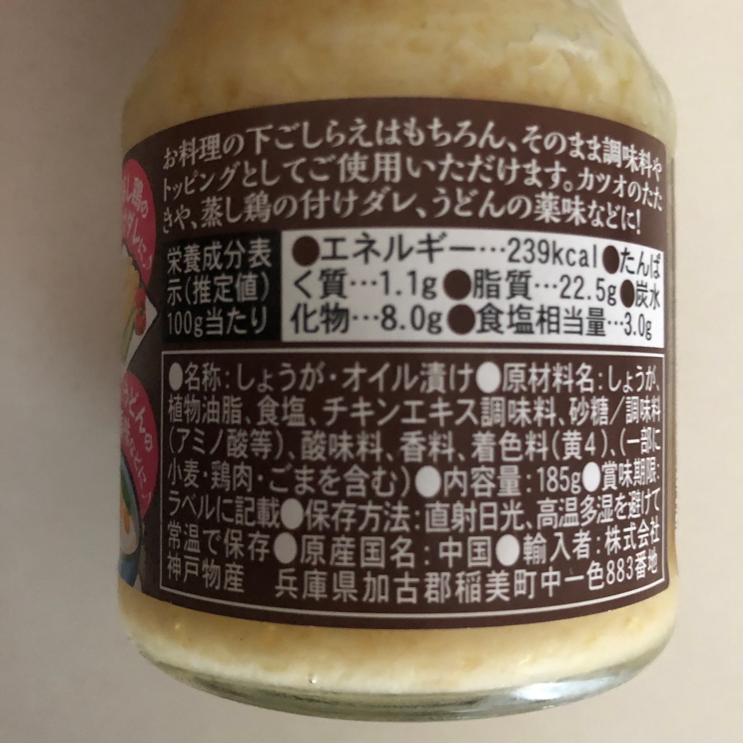 業務スーパーの刻み生姜オイル漬けの原材料名と原産国名の表記