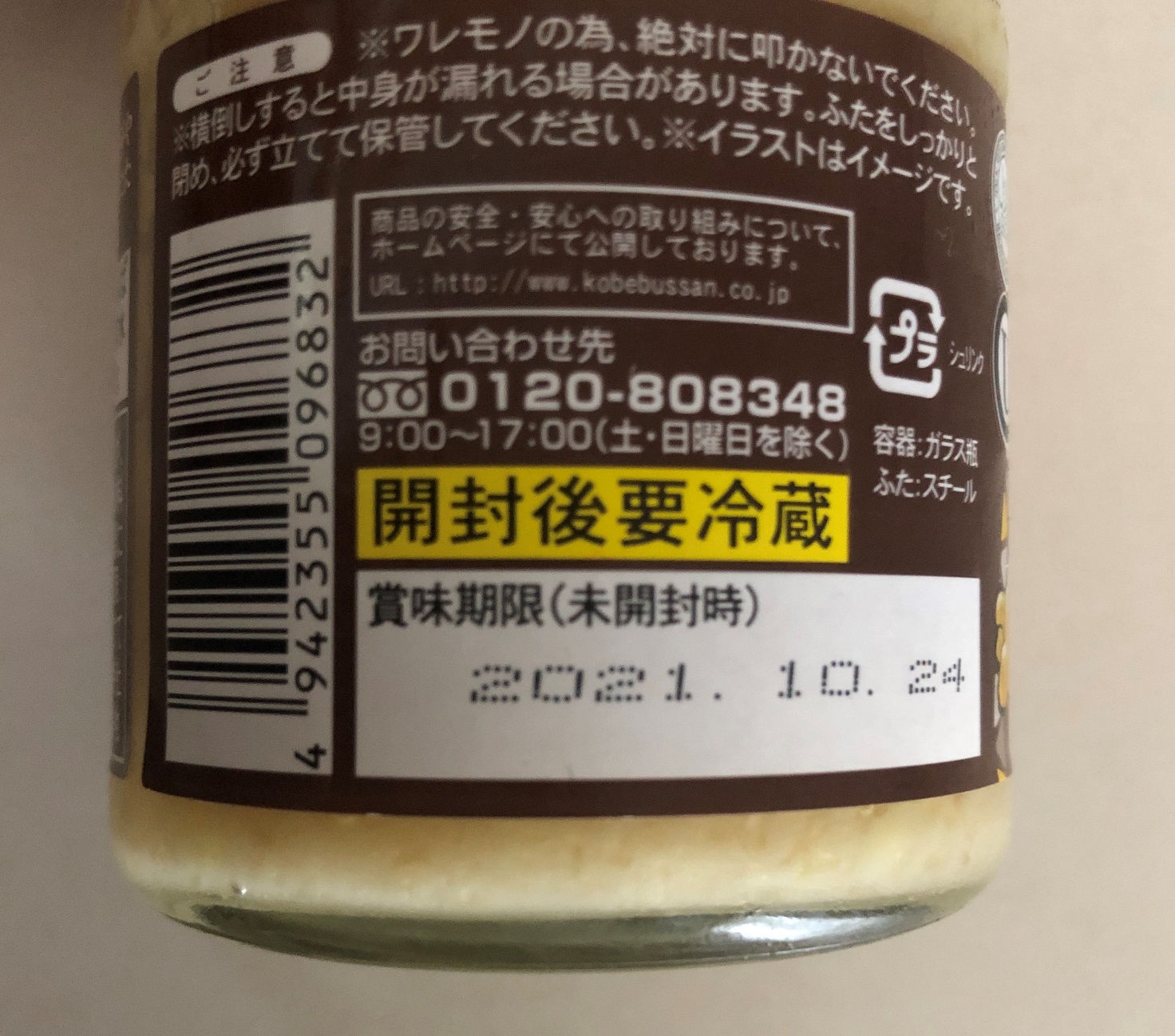 業務スーパーの刻み生姜オイル漬けの賞味期限表記
