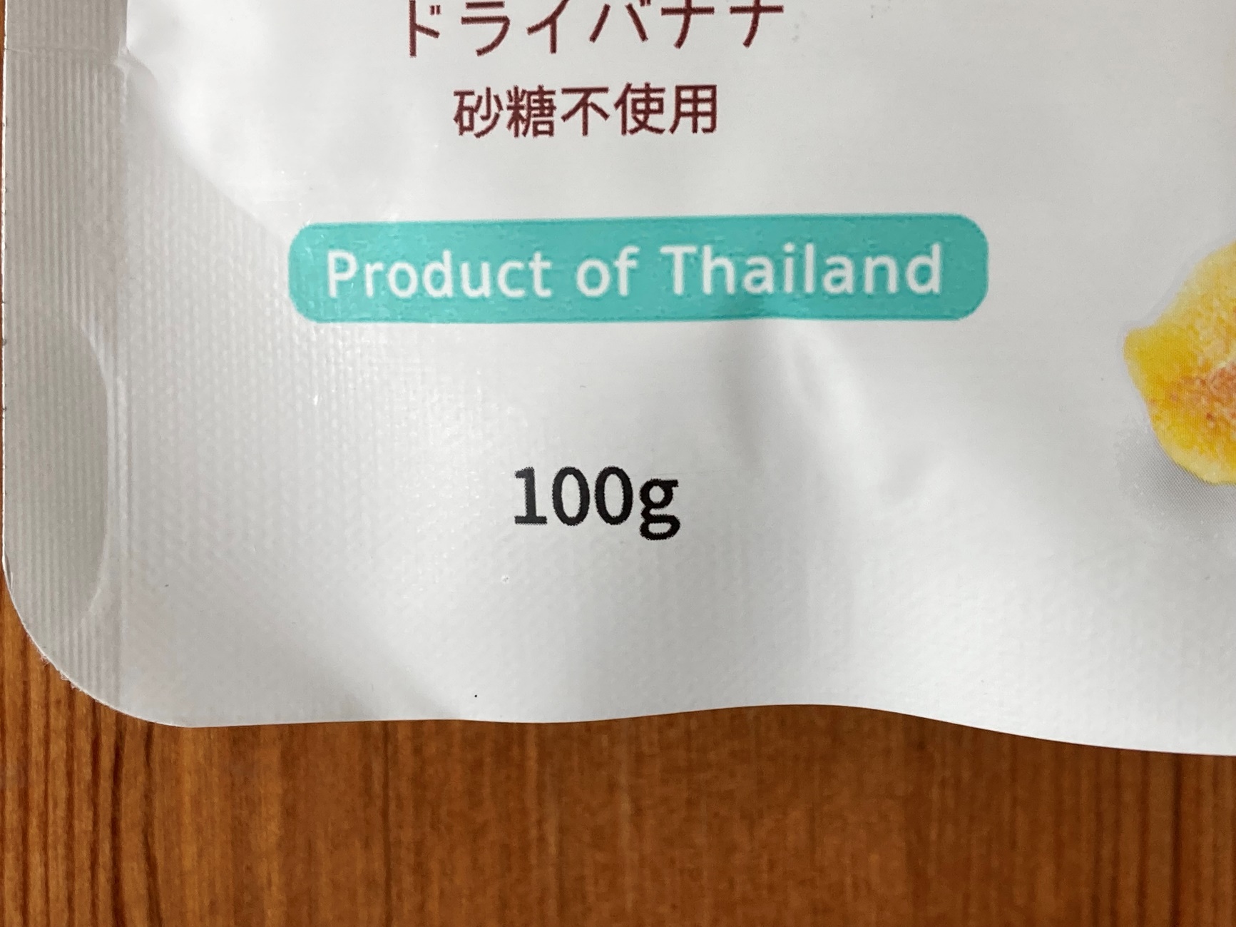 業務スーパーのドライバナナ（砂糖不使用）の内容量100gの表記