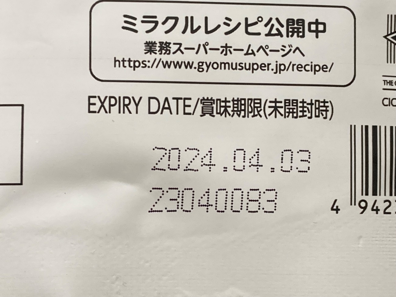 業務スーパーのドライオレンジの賞味期限表記