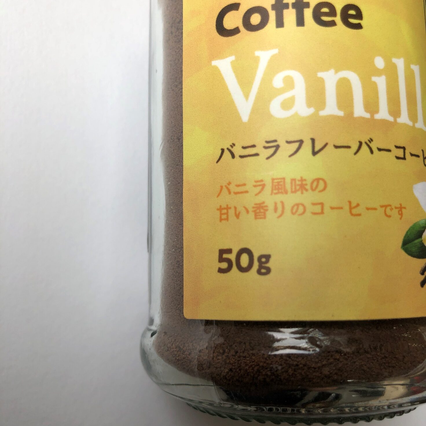 業務スーパーのバニラフレーバーコーヒーの内容量50gの表記