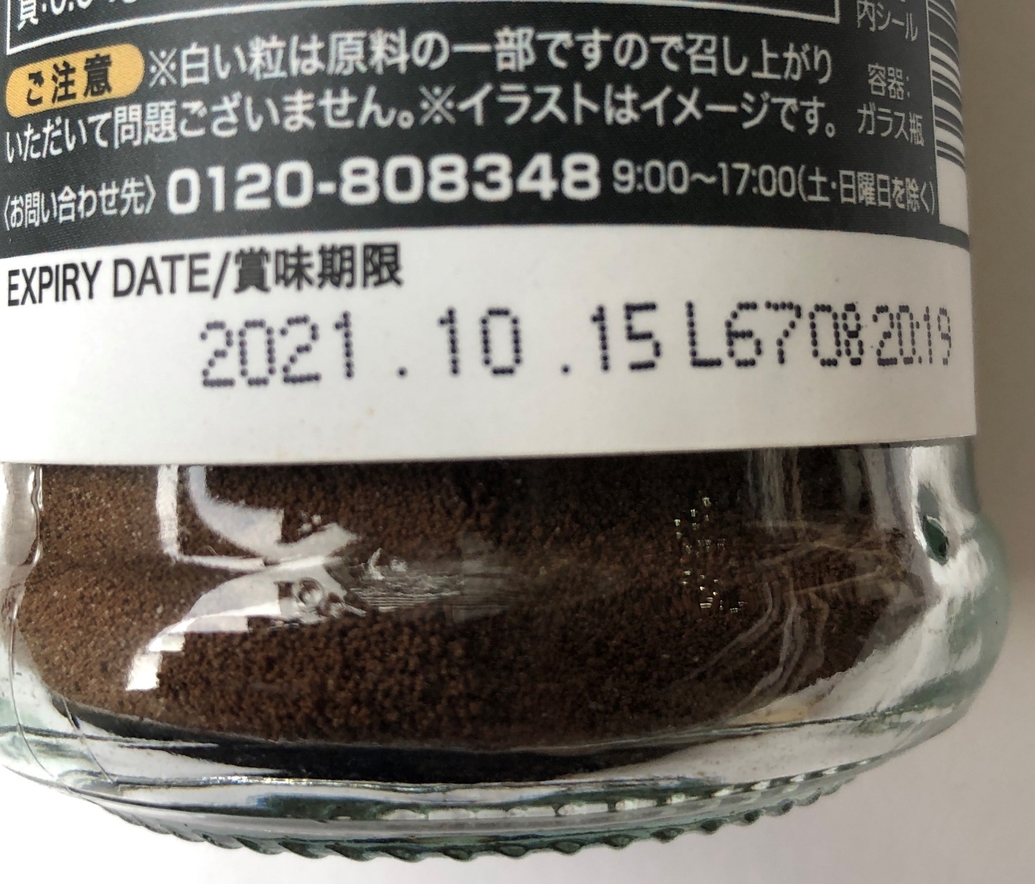 業務スーパーのバニラフレーバーコーヒーの賞味期限表記