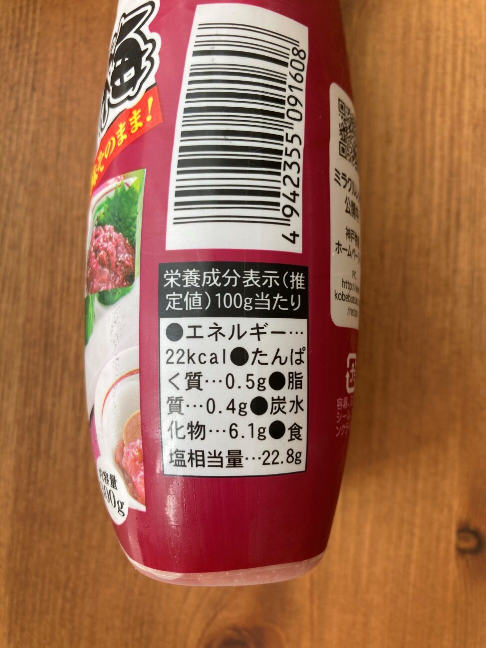 業務スーパーのねり梅（チューブ容器）の栄養成分表示