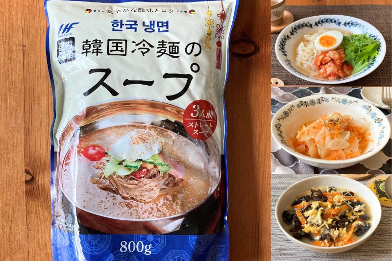 業務スーパーの韓国冷麵のスープ
