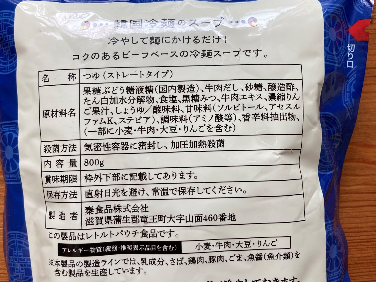 業務スーパーの韓国冷麵のスープの原材料名と製造者名の表記