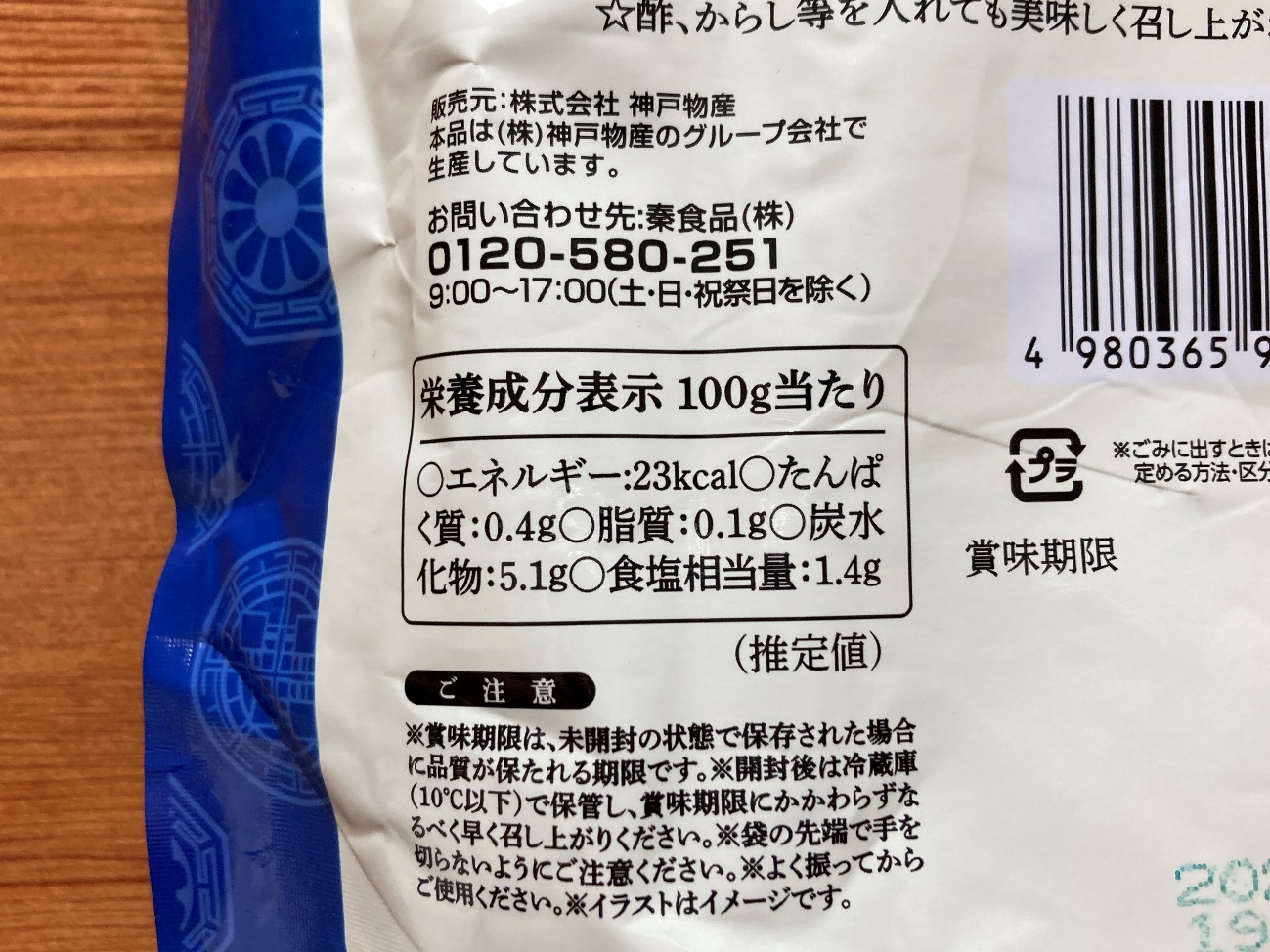 業務スーパーの韓国冷麵のスープの栄養成分表示