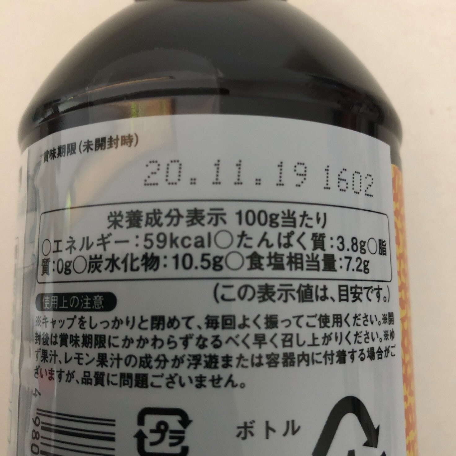 業務スーパーのゆずぽん酢の栄養成分表示