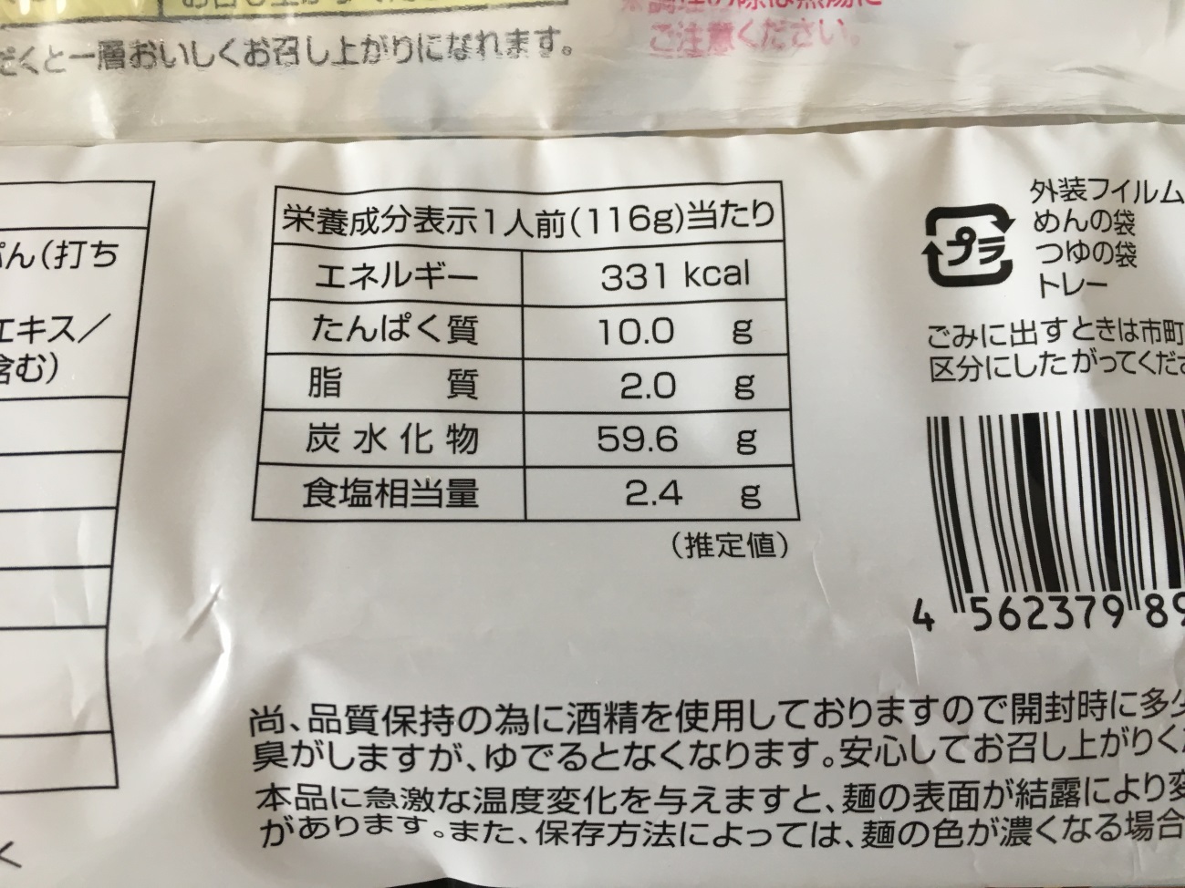 業務スーパーのざるラーメンの栄養成分表示