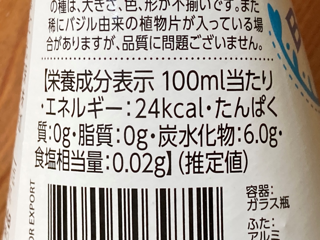 業務スーパーのバジルシードドリンク（トロピカルフルーツ）の栄養成分表示