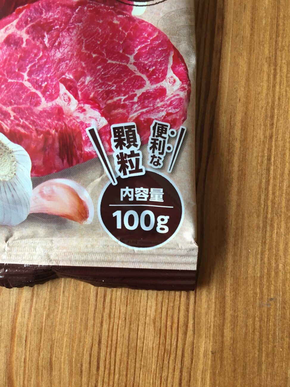 業務スーパーの牛肉だしの素の内容量100gの表記