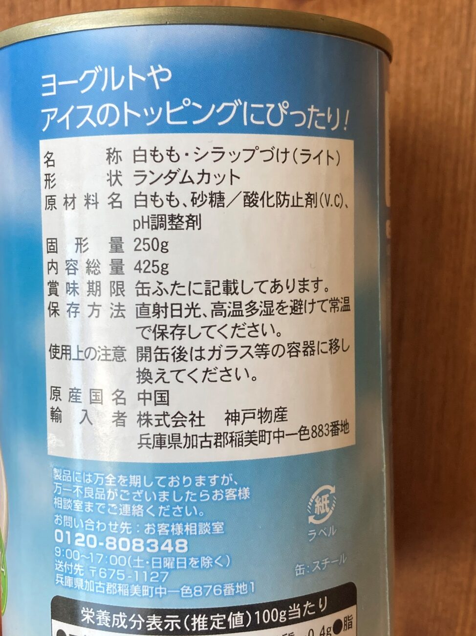 業務スーパーの白桃缶詰ランダムカットの原材料名と原産国名の表記