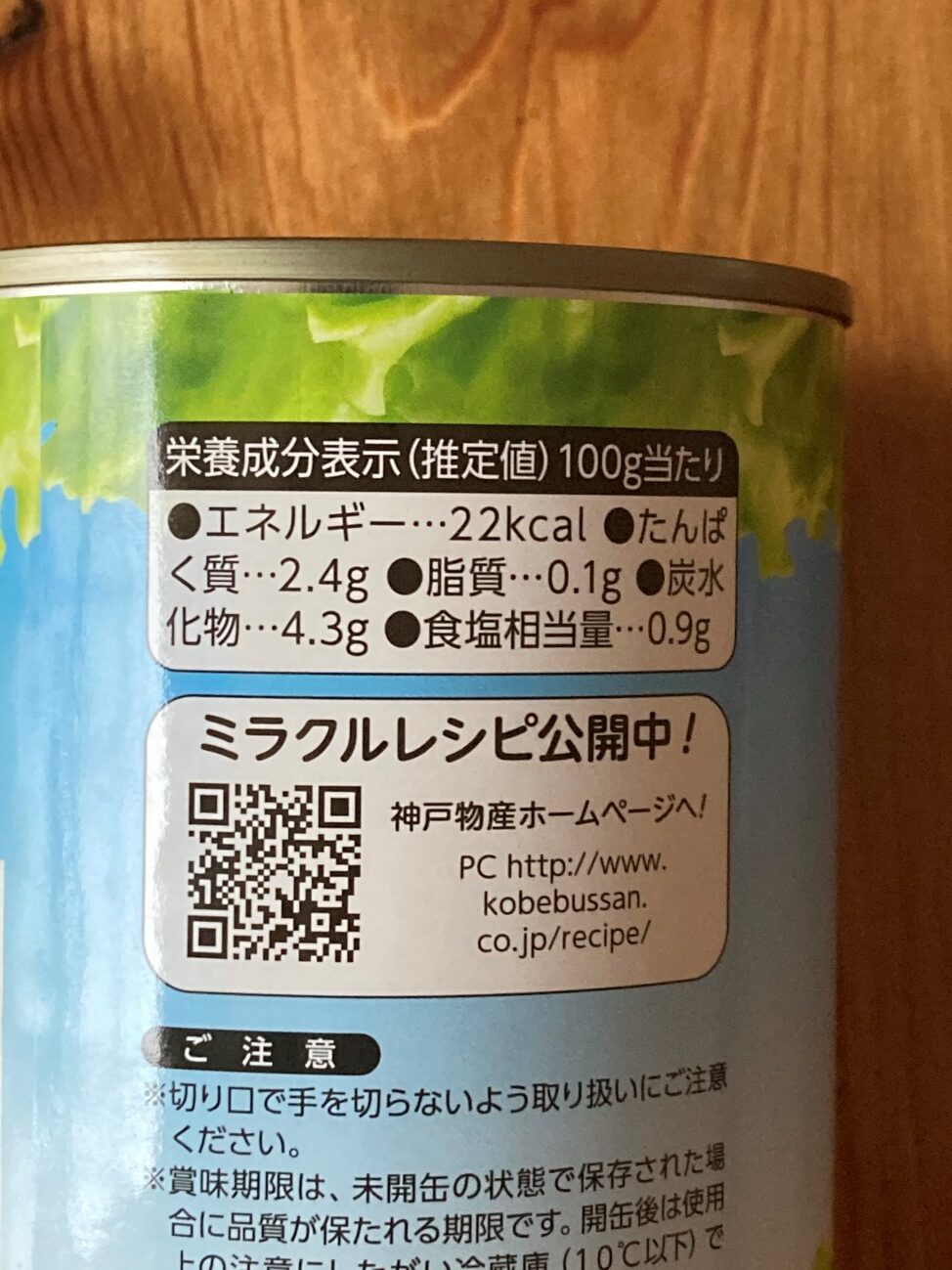 業務スーパーのホワイトアスパラ缶詰の栄養成分表示