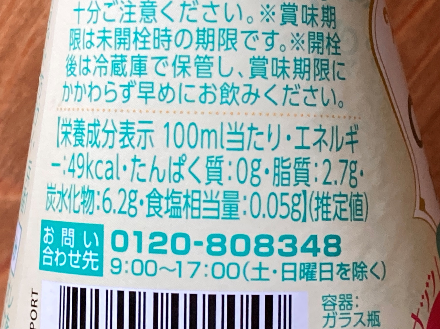 業務スーパーのココナッツミルクドリンクの栄養成分表示