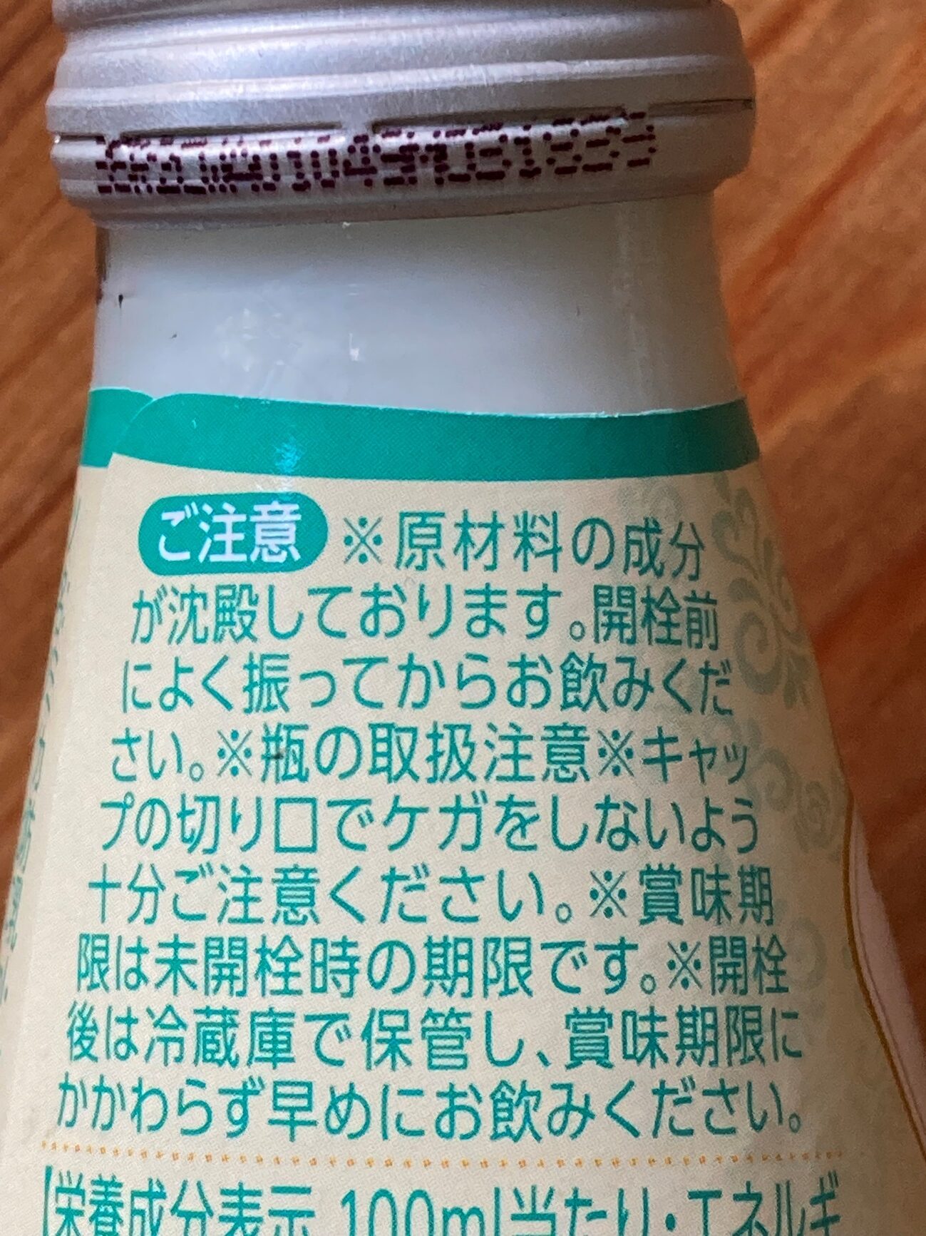 業務スーパーのココナッツミルクドリンクの瓶ラベルに記載されている注意点