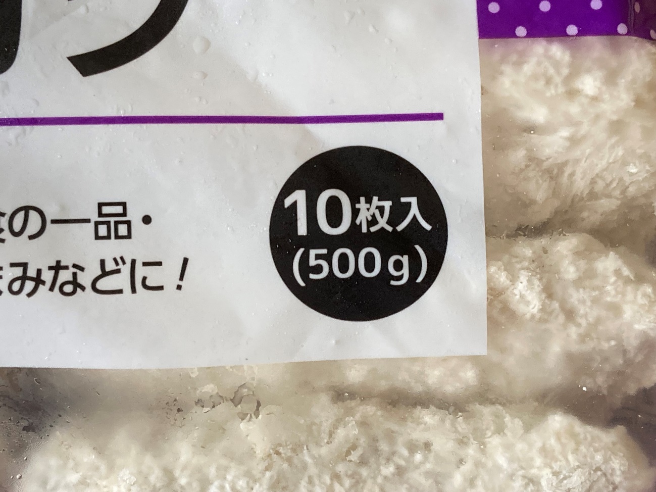 業務スーパーのいか野菜カツの内容量10枚入（500g）の表記