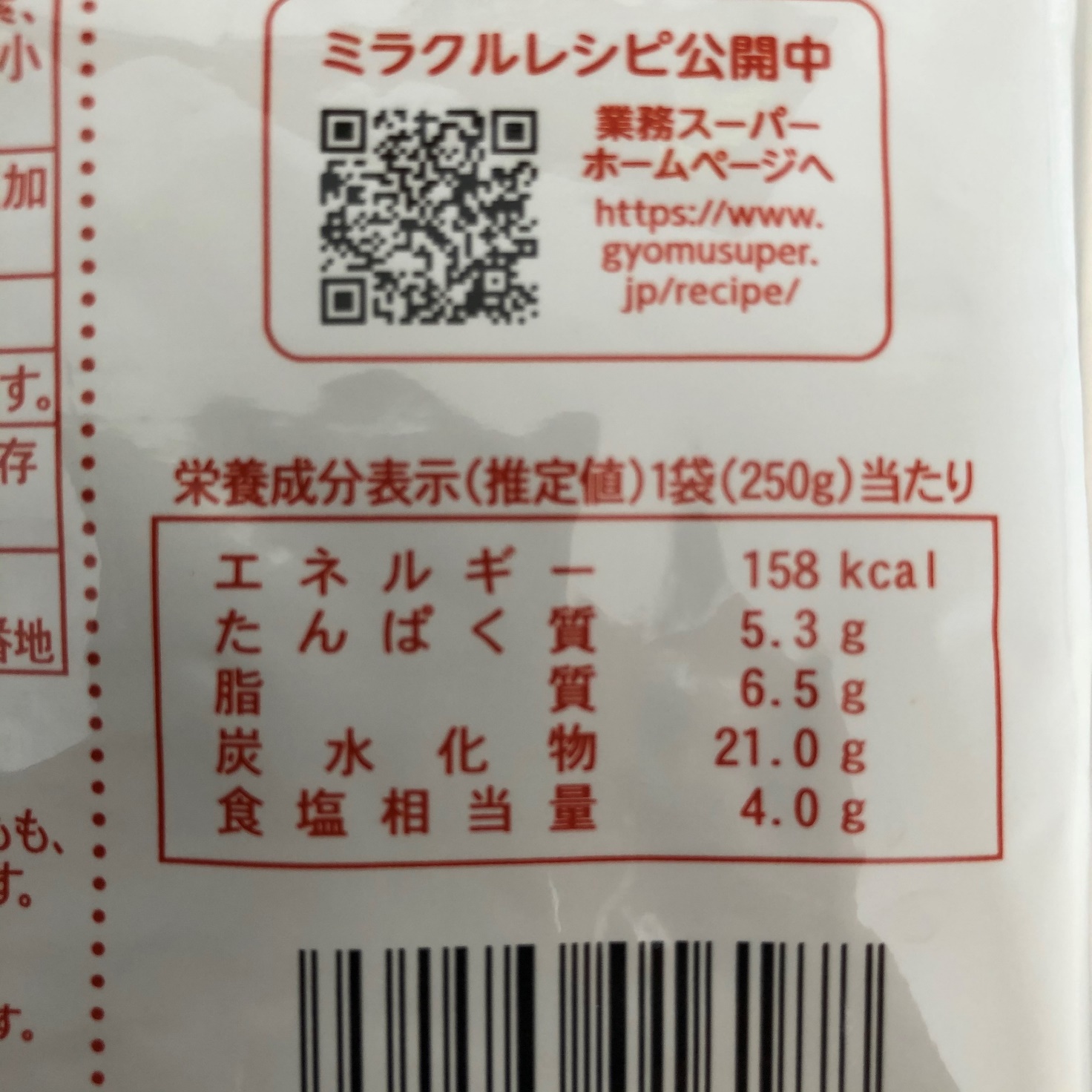 業務スーパーのハヤシライスの素の栄養成分表示