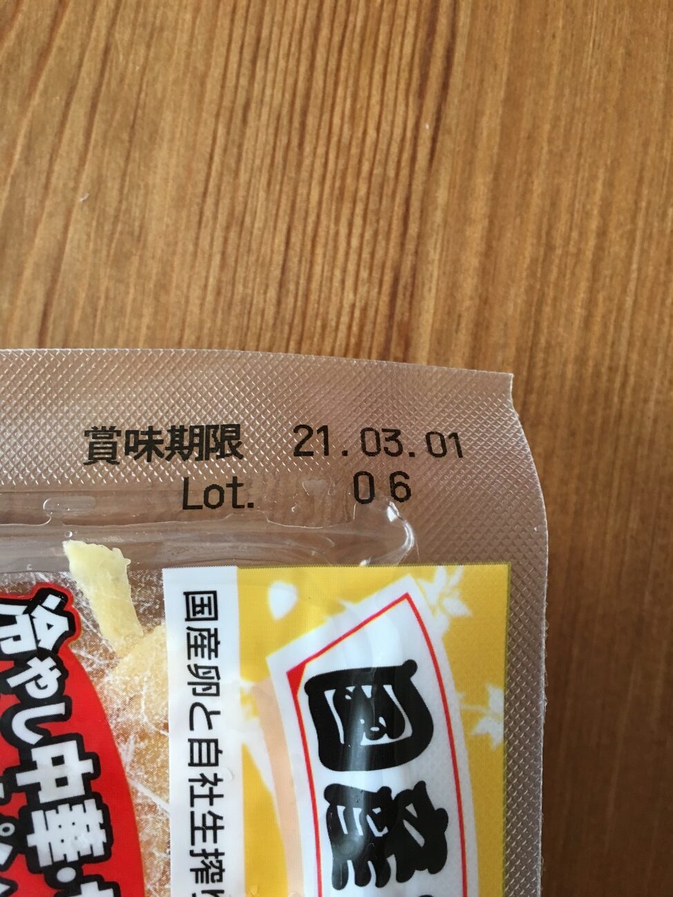 業務スーパーの錦糸玉子の賞味期限表記