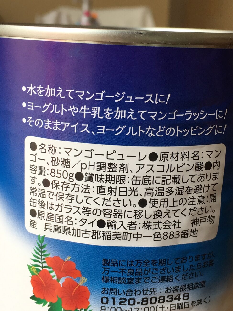 業務スーパーのマンゴーピューレ缶詰の原材料名と原産国名の表記