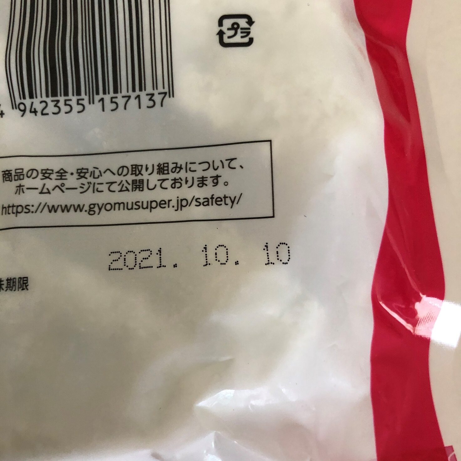 業務スーパーのさば竜田揚げの賞味期限表記