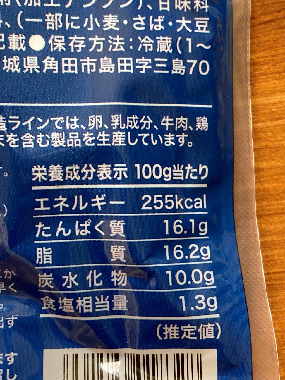 業務スーパーのさばの味噌煮の栄養成分表示